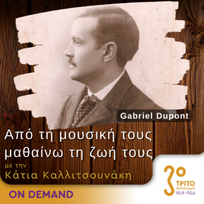 “Από τη μουσική τους μαθαίνω τη ζωή τους” με την Κάτια Καλλιτσουνάκη | 07.04.2024