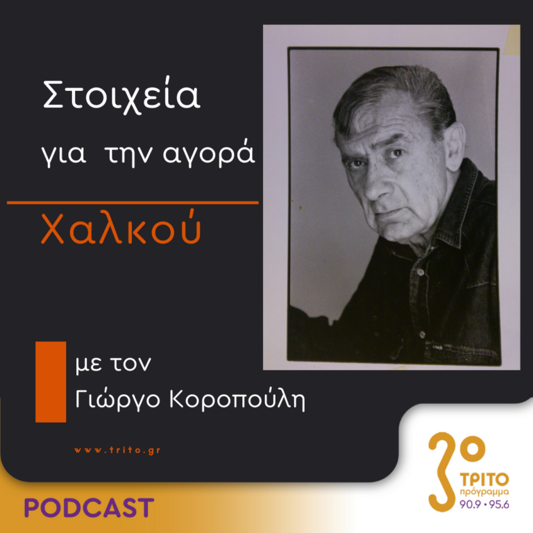 Στοιχεία Για Την Αγορά Χαλκού | Τετάρτη 10 Απριλίου 2024