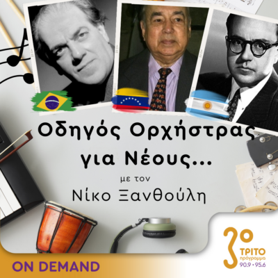 “Οδηγός Ορχήστρας για Νέους” με τον Νίκο Ξανθούλη | 18.04.2024