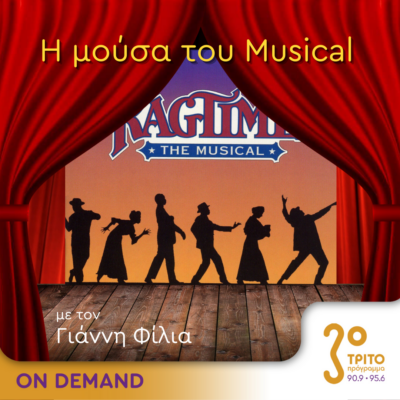 “Η Μούσα του Musical” με τον Γιάννη Φίλια | 24.04.2024