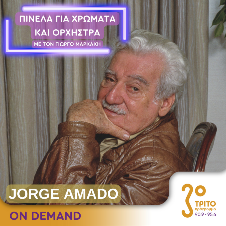 “Πινέλα για χρώματα και Ορχήστρα” με τον Γιώργο Μαρκάκη | 29.04.2024