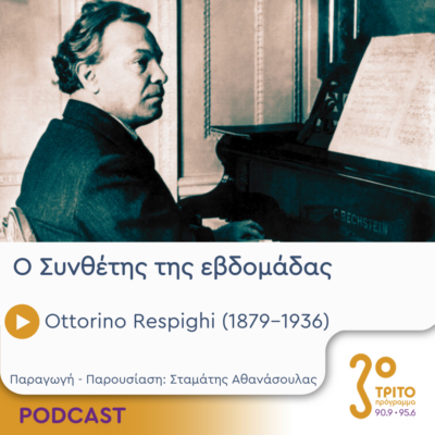 Ο Συνθέτης της εβδομάδας | Μεγάλη Παρασκευή 03 Μαΐου 2024