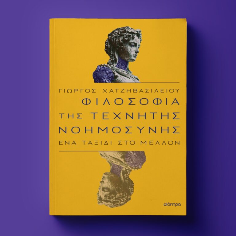 Γιώργος Χατζηβασιλείου “Φιλοσοφία της Τεχνητής Νοημοσύνης” | Καλημέρα – 958fm | 09 Απριλίου 2024