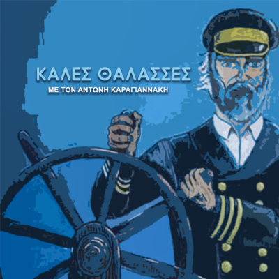 Ο Γιώργος Κεσσές στις «Καλές Θάλασσες» με τον Αντώνη Καραγιαννάκη  | 13.05.2024