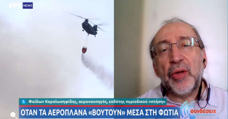 Ο αεροναυπηγός, εκδότης και διευθυντής περιοδικού “Πτήση” Φαίδων Καραϊωσηφίδης στον 102FM | «Εδώ και τώρα» | 23.04.2024