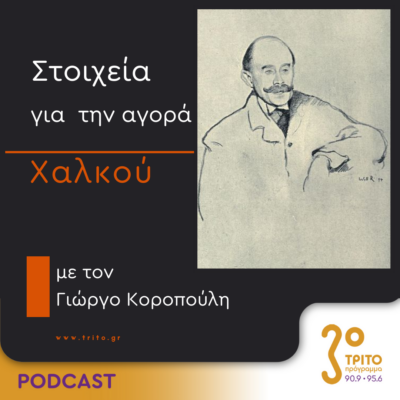 Στοιχεία Για Την Αγορά Χαλκού | Τετάρτη 03 Απριλίου 2024