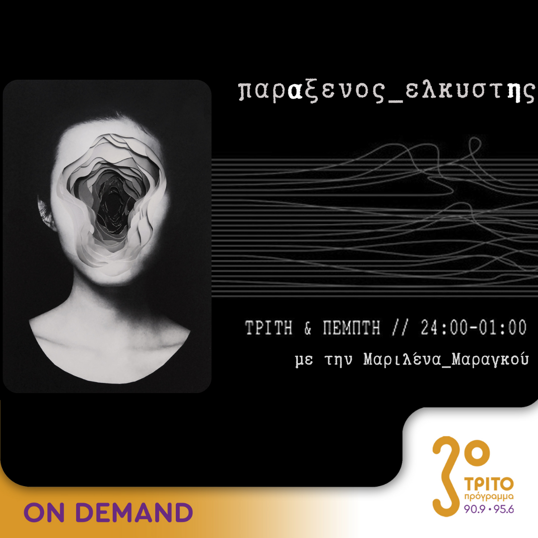 “παρΑξενος_ελκυστΗς” με την Μαριλένα Μαραγκού | 18.04.2024 - ERT εcho
