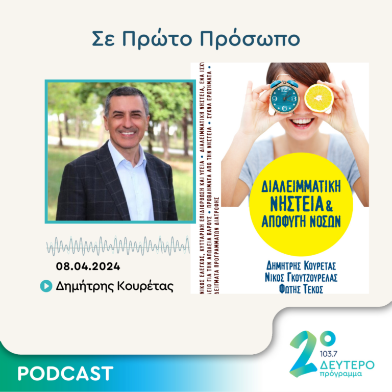 Σε Πρώτο Πρόσωπο στο Δεύτερο Πρόγραμμα | Δευτέρα 08 Απριλίου 2024