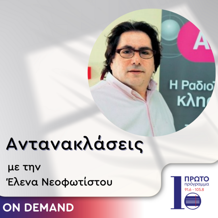 Ο Βασίλης Αλεξόπουλος στις Αντανακλάσεις | 12.04.2024