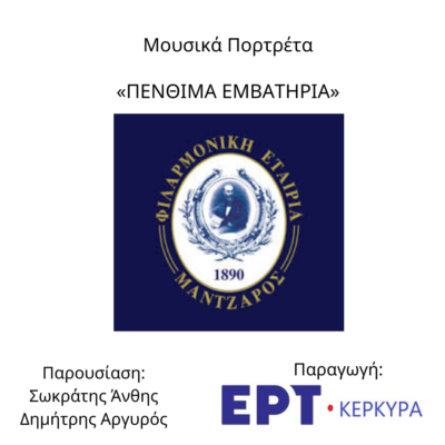 Πένθιμα Εμβατήρια