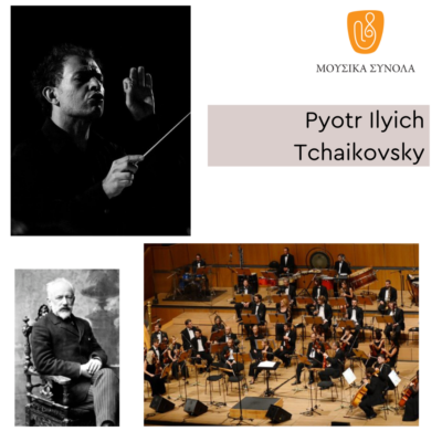 Pyotr Ilyich Tchaikovsky – Ρωμαίος και Ιουλιέτα