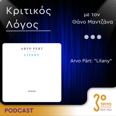 Κριτικός Λόγος | Μεγάλη Παρασκευή 3 Μαΐου 2024