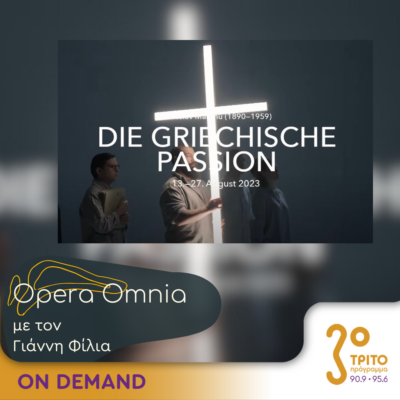“Opera Omnia” με τον Γιάννη Φίλια | 04.05.2024