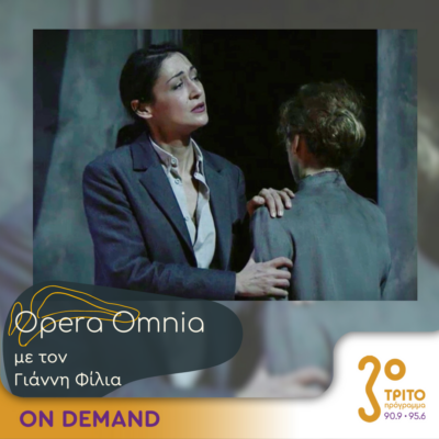“Opera Omnia” με τον Γιάννη Φίλια | 11.05.2024