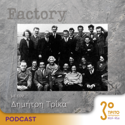 Factory – Ιδέες/Τέχνες | 12.05.2024