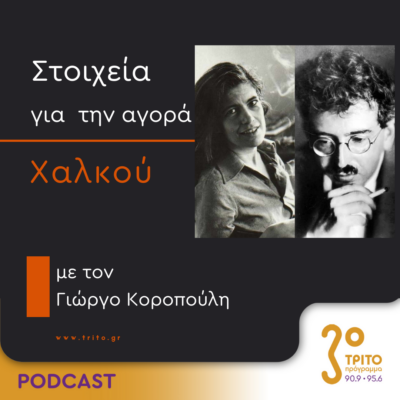 Στοιχεία Για Την Αγορά Χαλκού | Δευτέρα 13 Μαΐου 2024