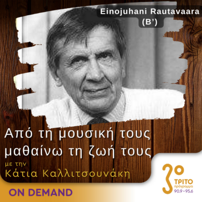 “Από τη μουσική τους μαθαίνω τη ζωή τους” με την Κάτια Καλλιτσουνάκη | 19.05.2024