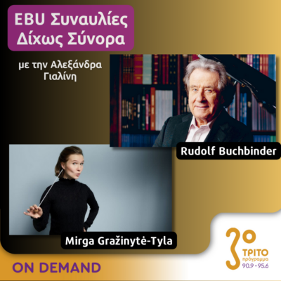 “EBU Συναυλίες δίχως Σύνορα” με την Αλεξάνδρα Γιαλίνη | 24.05.2024