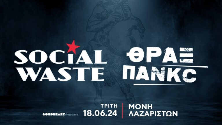 Social Waste – Λεωνίδας Οικονομάκης | Καλημέρα – 958fm | 18 Ιουνίου 2024