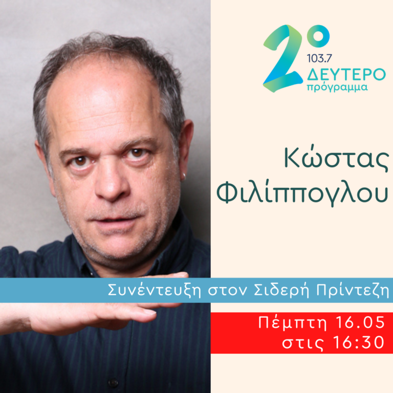 Ο Κώστας Φιλίππογλου στο Κλειδί του Sol | 16.05.2024