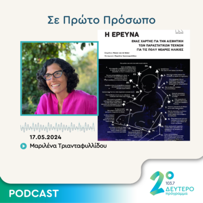 Σε Πρώτο Πρόσωπο στο Δεύτερο Πρόγραμμα | Παρασκευή 17 Μαΐου 2024