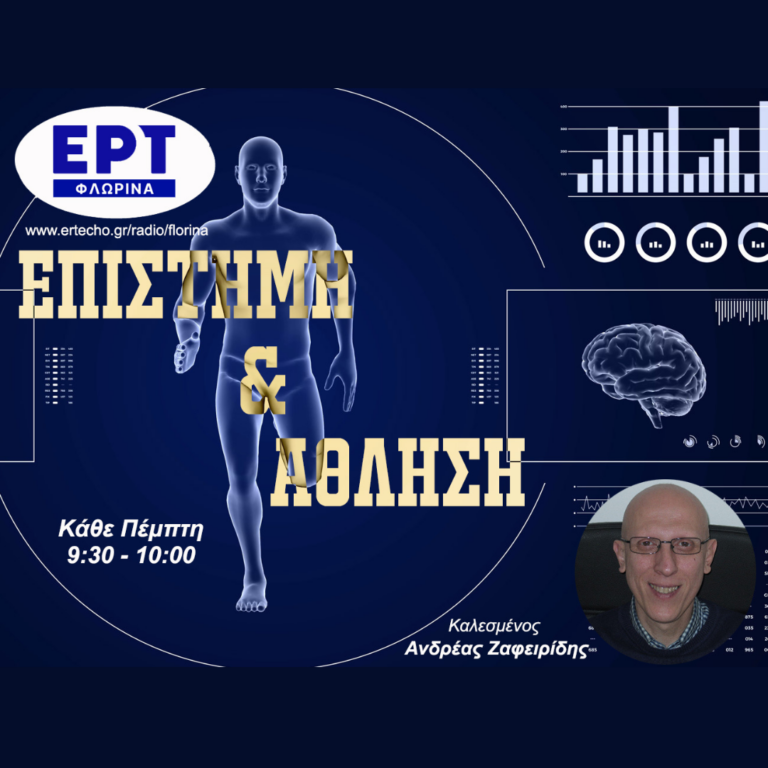 Άσκηση και αρτηριακή υπέρταση | 23.05.2024