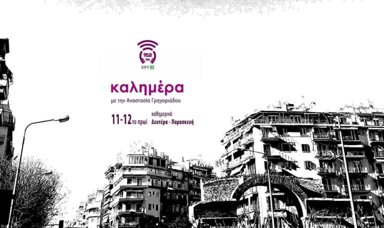 Live στο στούντιο | Καλημέρα – 958fm | 08 Μαΐου 2024