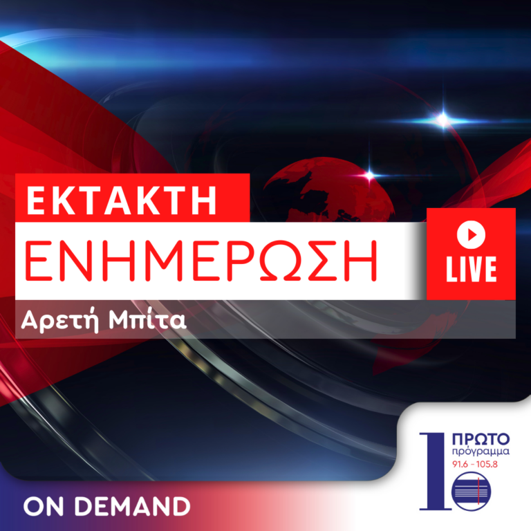 Σε δι@δραση με την Αρετή Μπίτα | 13.05.2024
