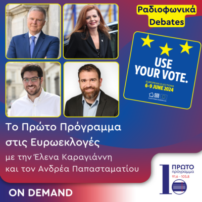 Αντιμαχίες στο δρόμο προς τις Ευρωεκλογές | 28.05.2024