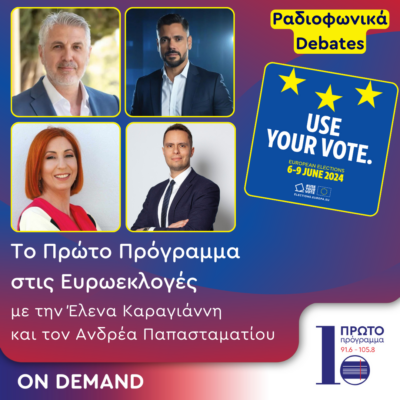 Αντιμαχίες στο δρόμο προς τις Ευρωεκλογές | 21.05.2024