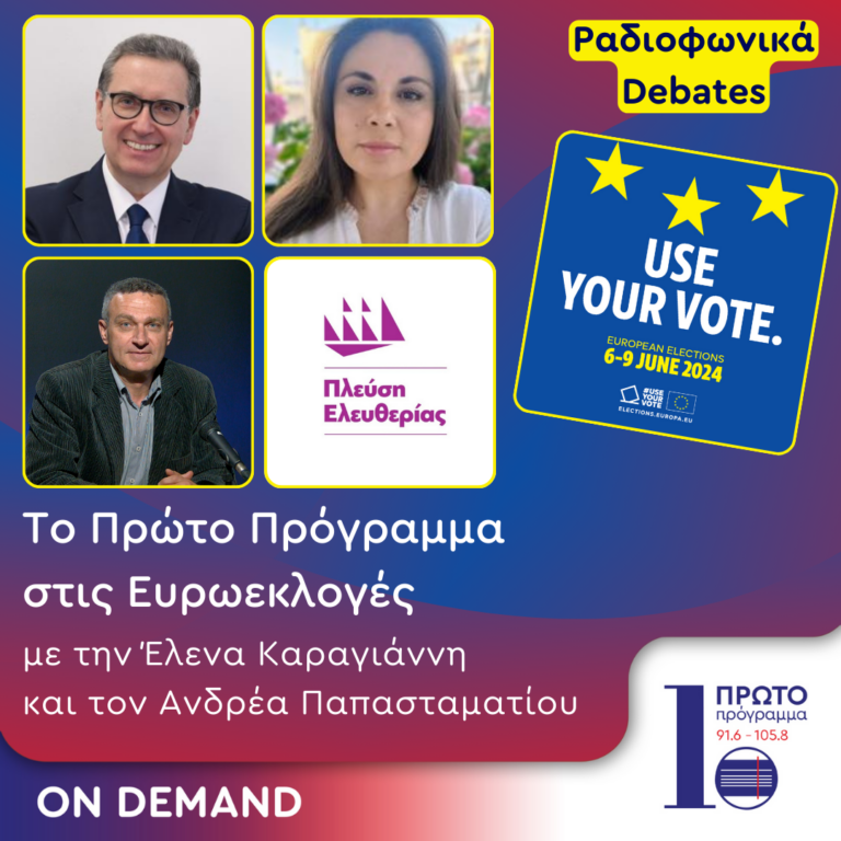 Αντιμαχίες στο δρόμο προς τις Ευρωεκλογές | 14.05.2024