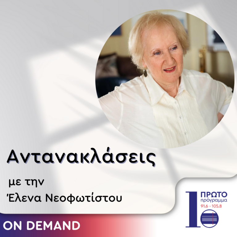 Αντανακλάσεις με την Έλενα Νεοφωτίστου | 14.06.2024