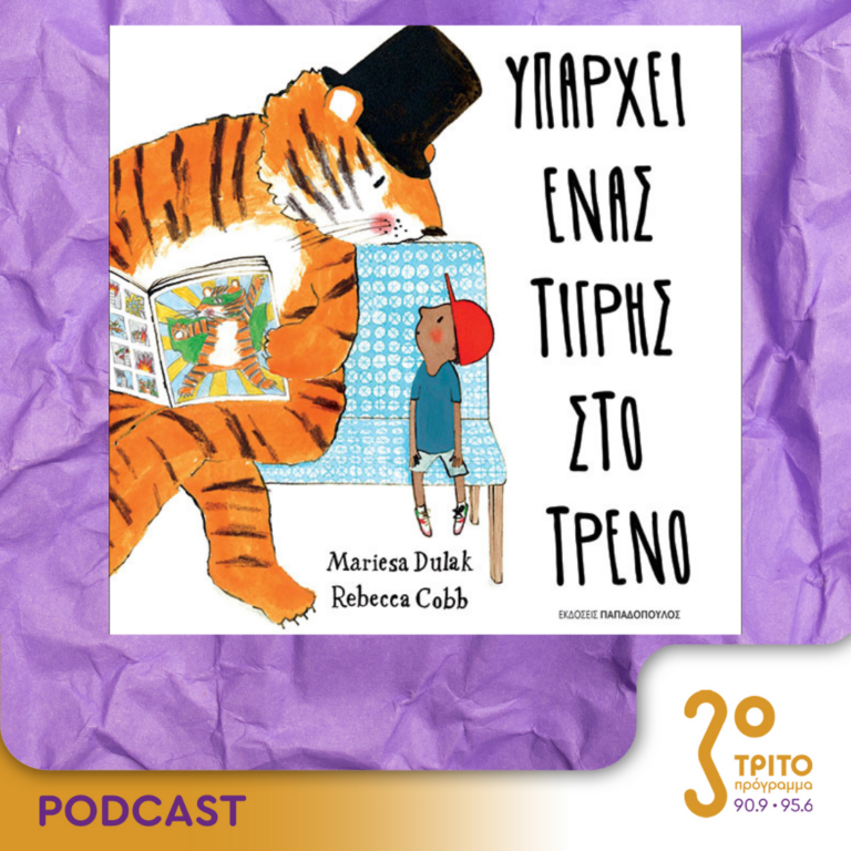 10 Λεπτά ακόμη | Τρίτη 04 Ιουνίου 2024