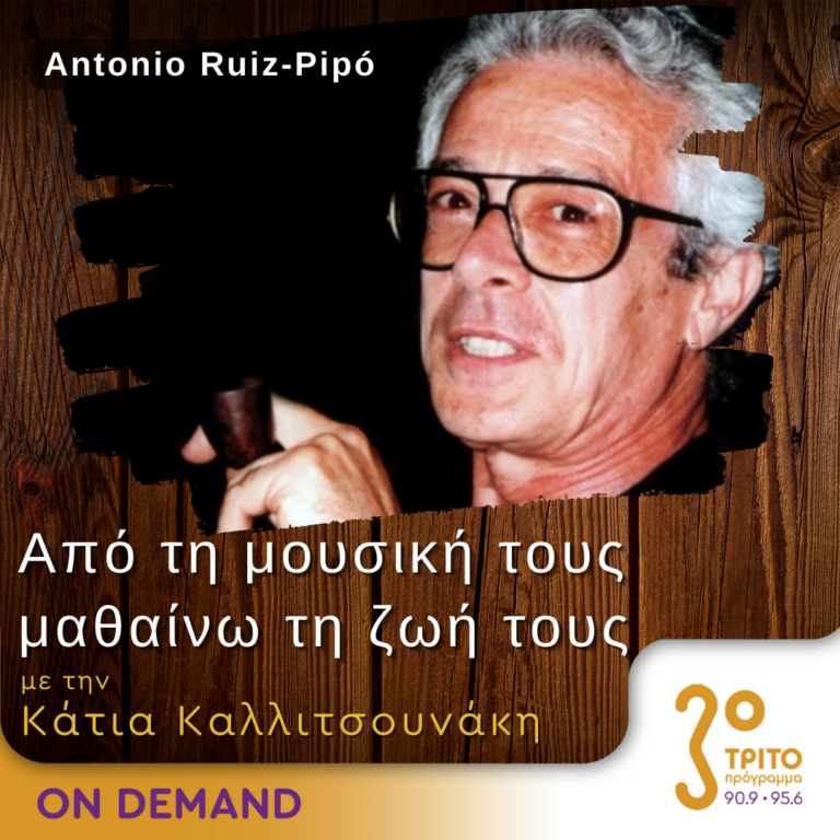“Από τη μουσική τους μαθαίνω τη ζωή τους” με την Κάτια Καλλιτσουνάκη | 01.06.2024