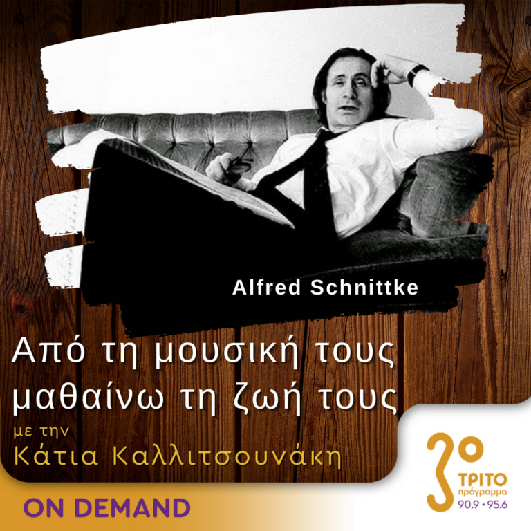 “Από τη μουσική τους μαθαίνω τη ζωή τους” με την Κάτια Καλλιτσουνάκη | 08.06.2024