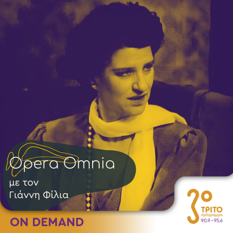 “Opera Omnia” με τον Γιάννη Φίλια | 08.06.2024