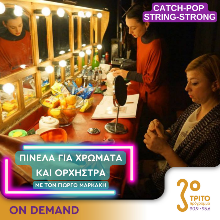 “Πινέλα για χρώματα και Ορχήστρα” με τον Γιώργο Μαρκάκη | 10.06.2024