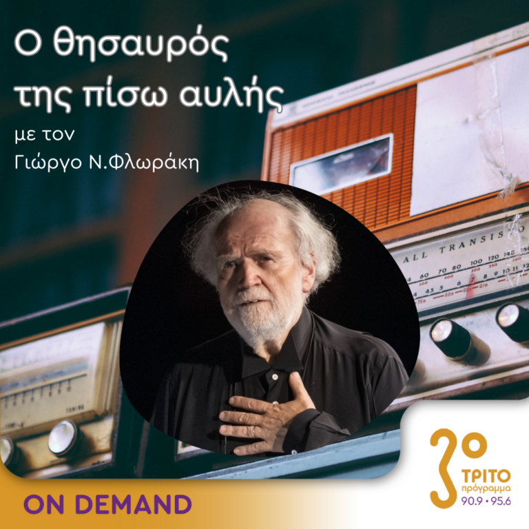 Ο θησαυρός της πίσω αυλής | 10.06.2024