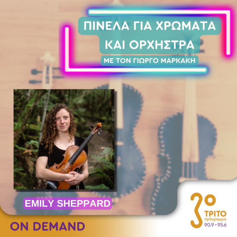 “Πινέλα για χρώματα και Ορχήστρα” με τον Γιώργο Μαρκάκη | 12.06.2024
