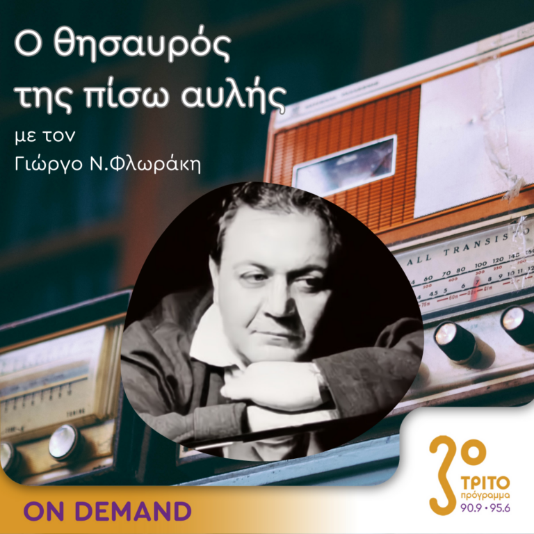 Ο θησαυρός της πίσω αυλής | 12.06.2024