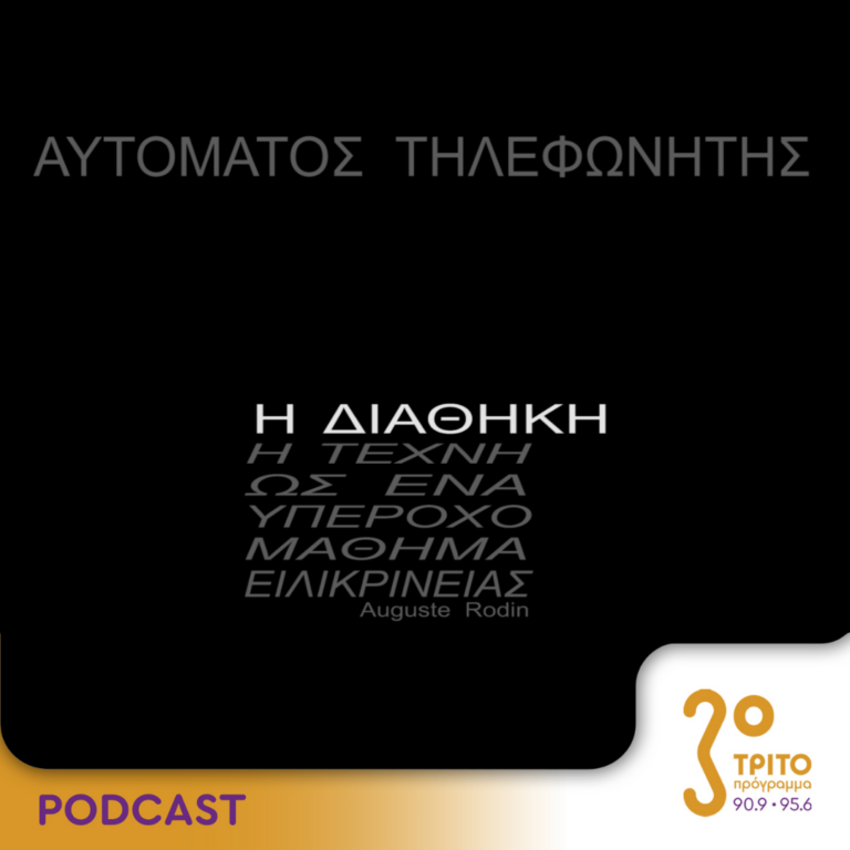 Αυτόματος Τηλεφωνητής | Σάββατο 15 Ιουνίου 2024