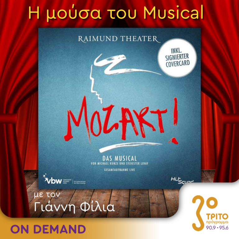 “Η Μούσα του Musical” με τον Γιάννη Φίλια | 19.06.2024