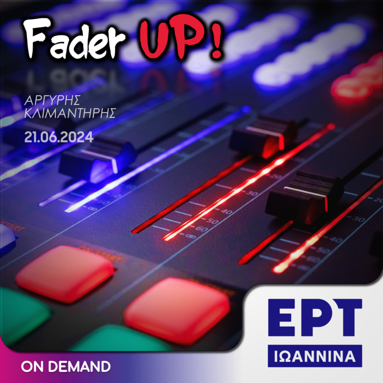 Fader UP! | ΕΡΤ Ιωάννινα | 21.06.2024