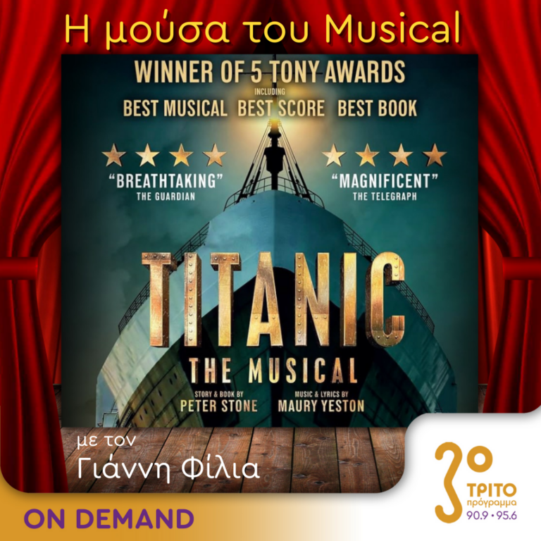 “Η Μούσα του Musical” με τον Γιάννη Φίλια | 26.06.2024