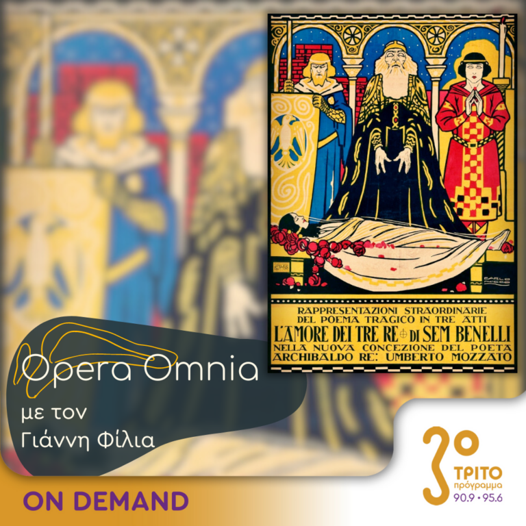 “Opera Omnia” με τον Γιάννη Φίλια | 29.06.2024
