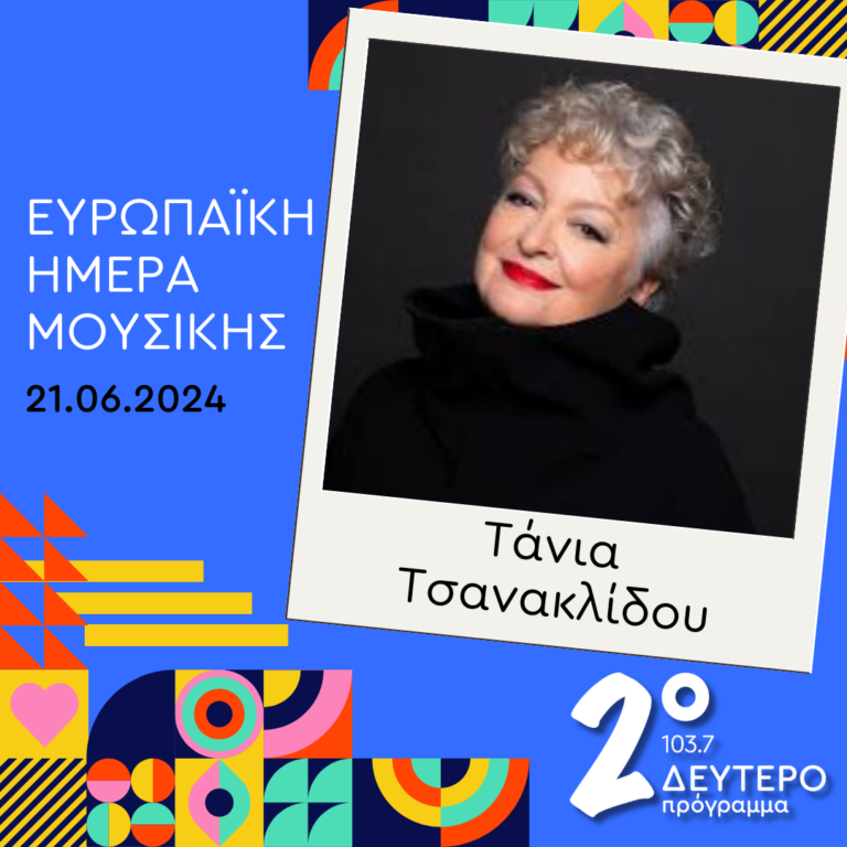 Η Τάνια Τσανακλίδου στο Δεύτερο Πρόγραμμα | 21.06.2024