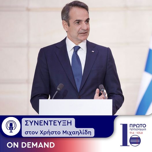 Ο Πρωθυπουργός Κυριάκος Μητσοτάκης στο Πρώτο Πρόγραμμα | 05.06.2024