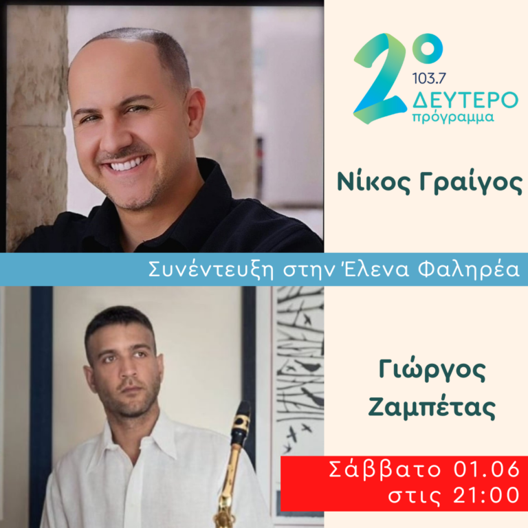 Σαββατόβραδο στο Δεύτερο με την Έλενα Φαληρέα | 01.06.2024
