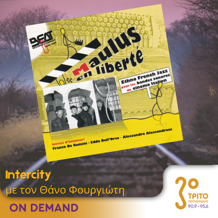 “Intercity” με τον Θάνο Φουργιώτη | 19.06.2024