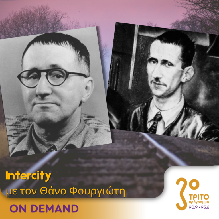 “Intercity” με τον Θάνο Φουργιώτη | 03.07.2024